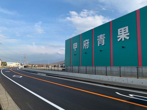 甲府青果 看板 新社屋 青果 野菜 仲卸 新しい